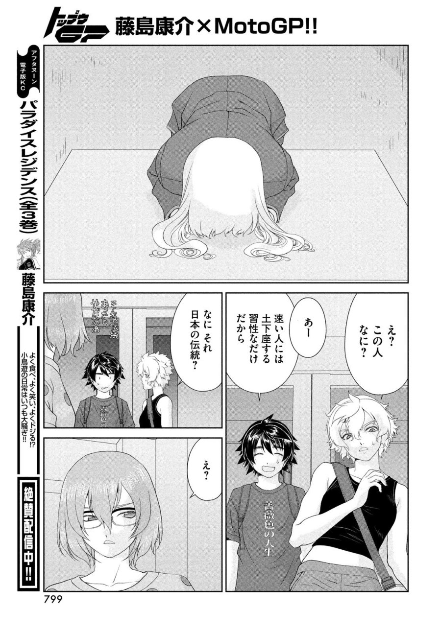 トップウGP 第120話 - Trang 17
