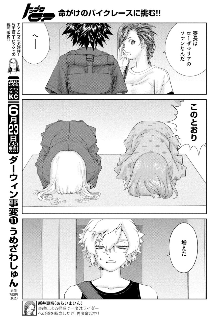 トップウGP 第120話 - Trang 19