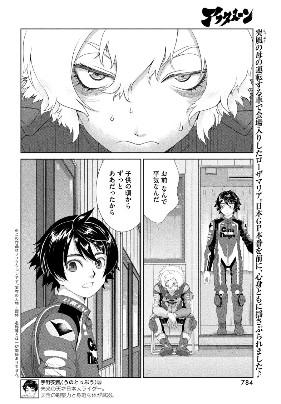 トップウGP 第120話 - Trang 2