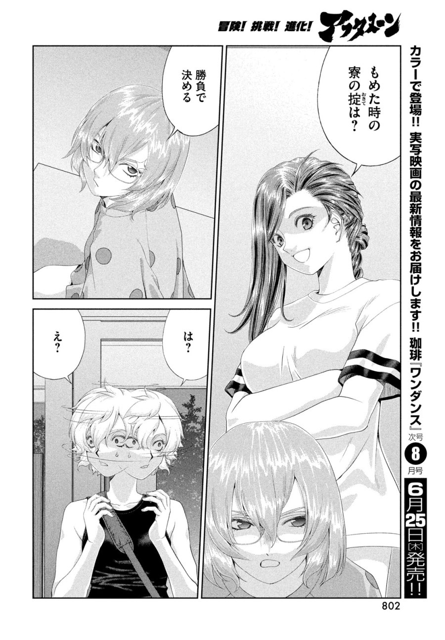 トップウGP 第120話 - Trang 20