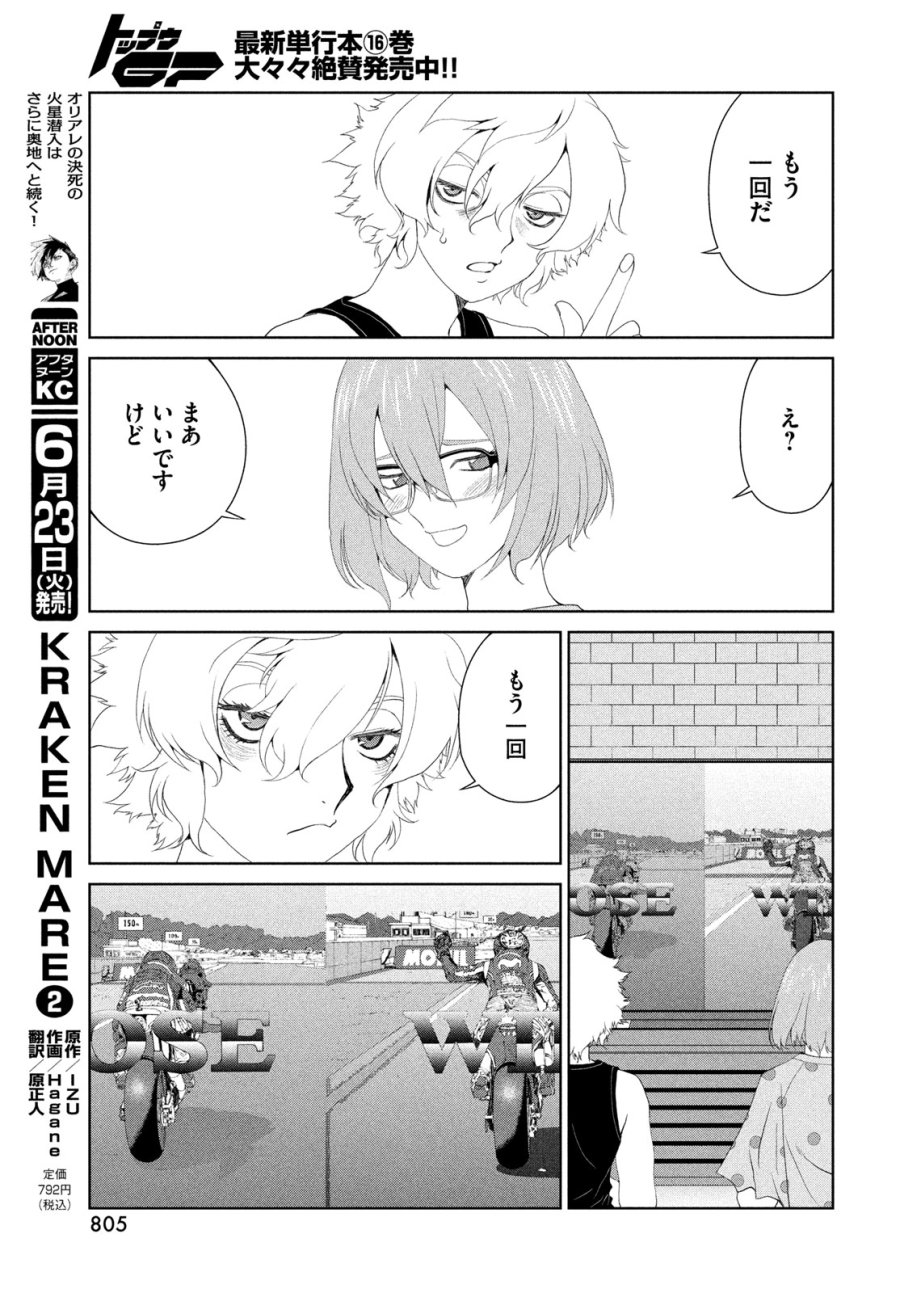 トップウGP 第120話 - Trang 23