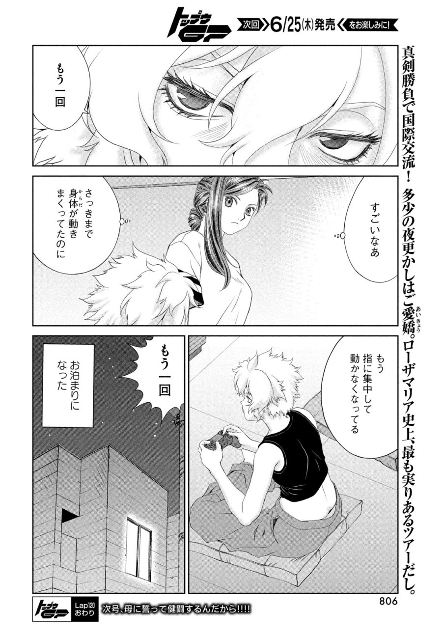 トップウGP 第120話 - Trang 24