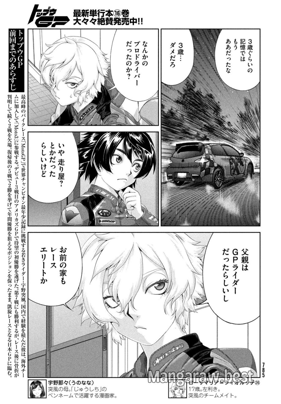 トップウGP 第120話 - Trang 3