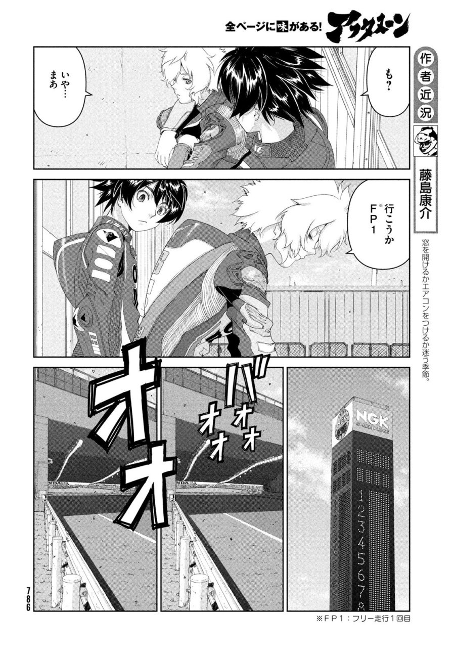 トップウGP 第120話 - Trang 4