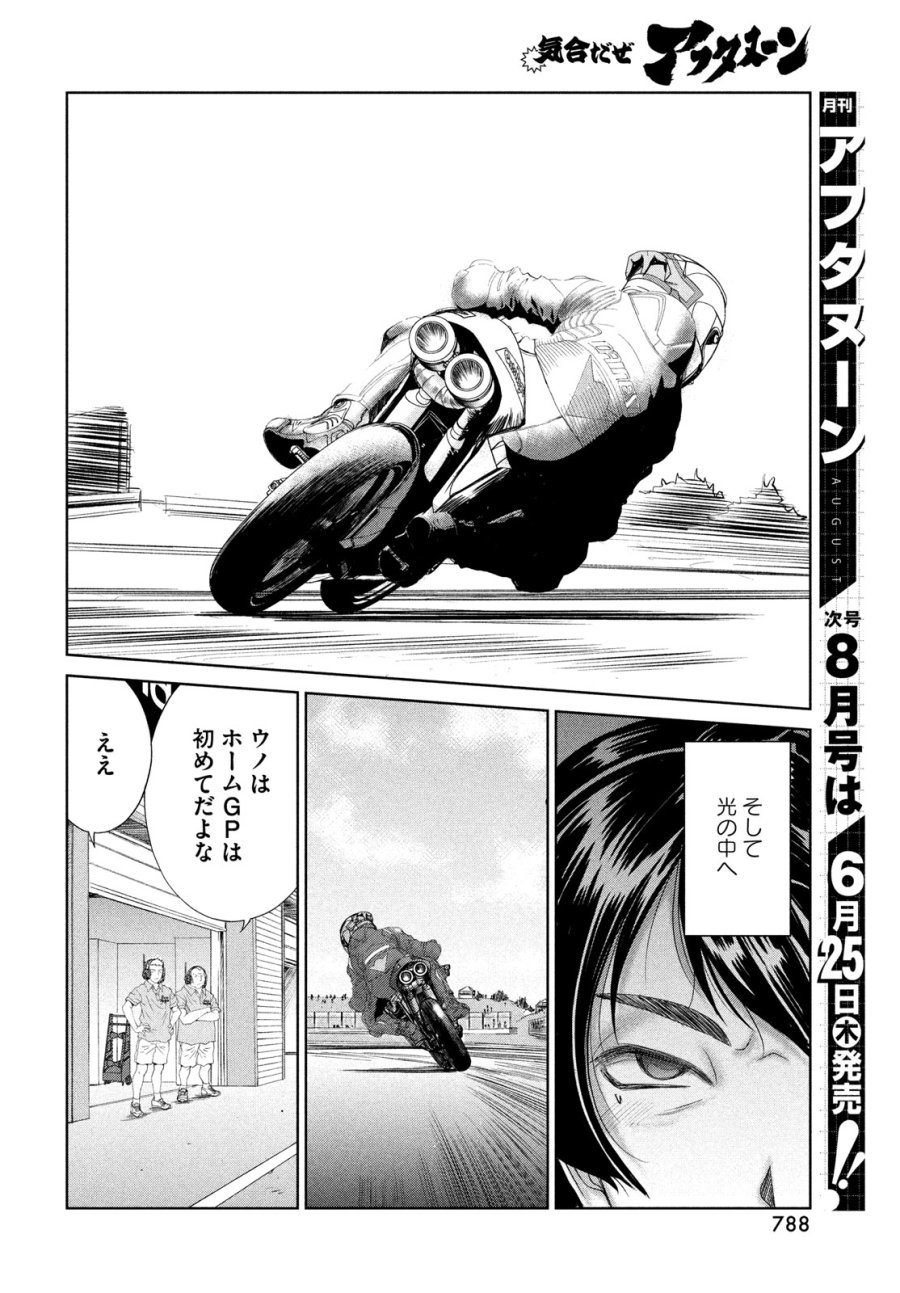トップウGP 第120話 - Trang 6