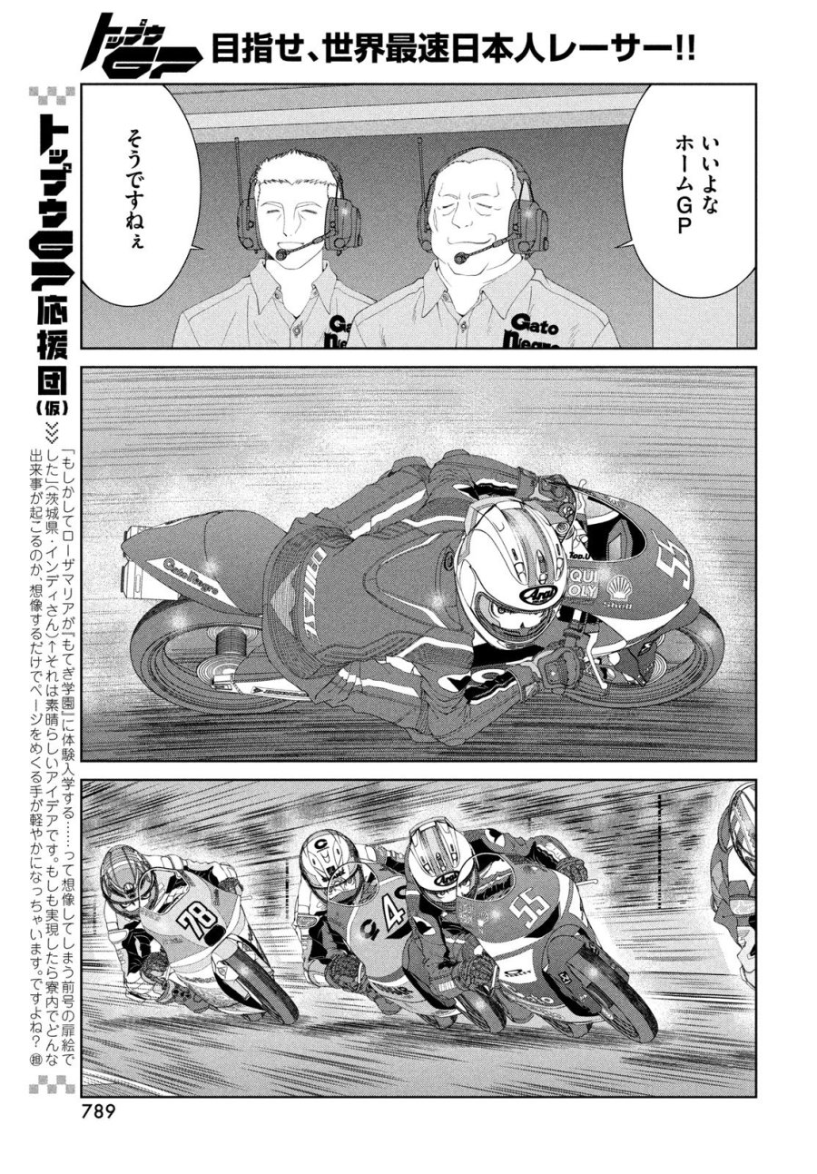 トップウGP 第120話 - Trang 7