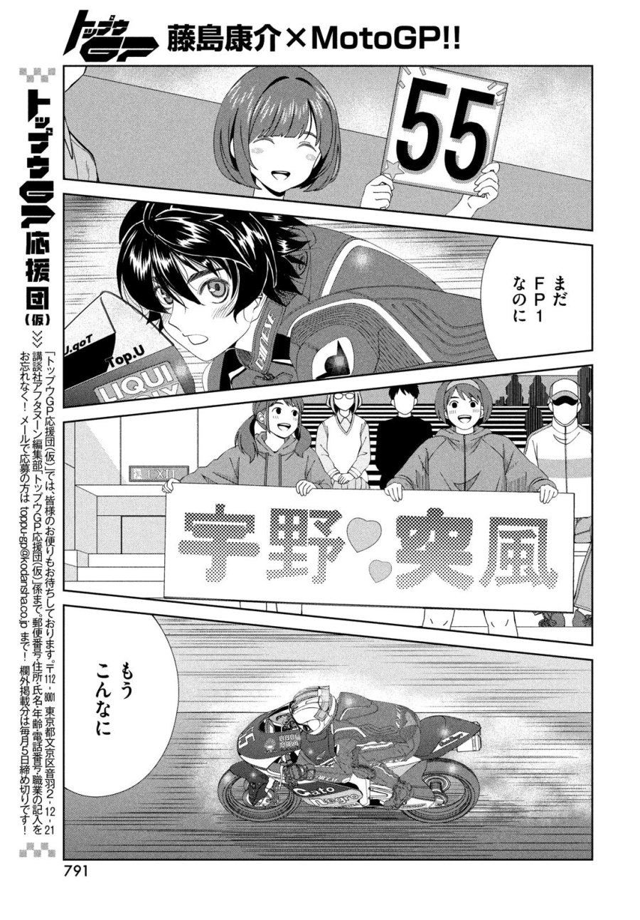 トップウGP 第120話 - Trang 9