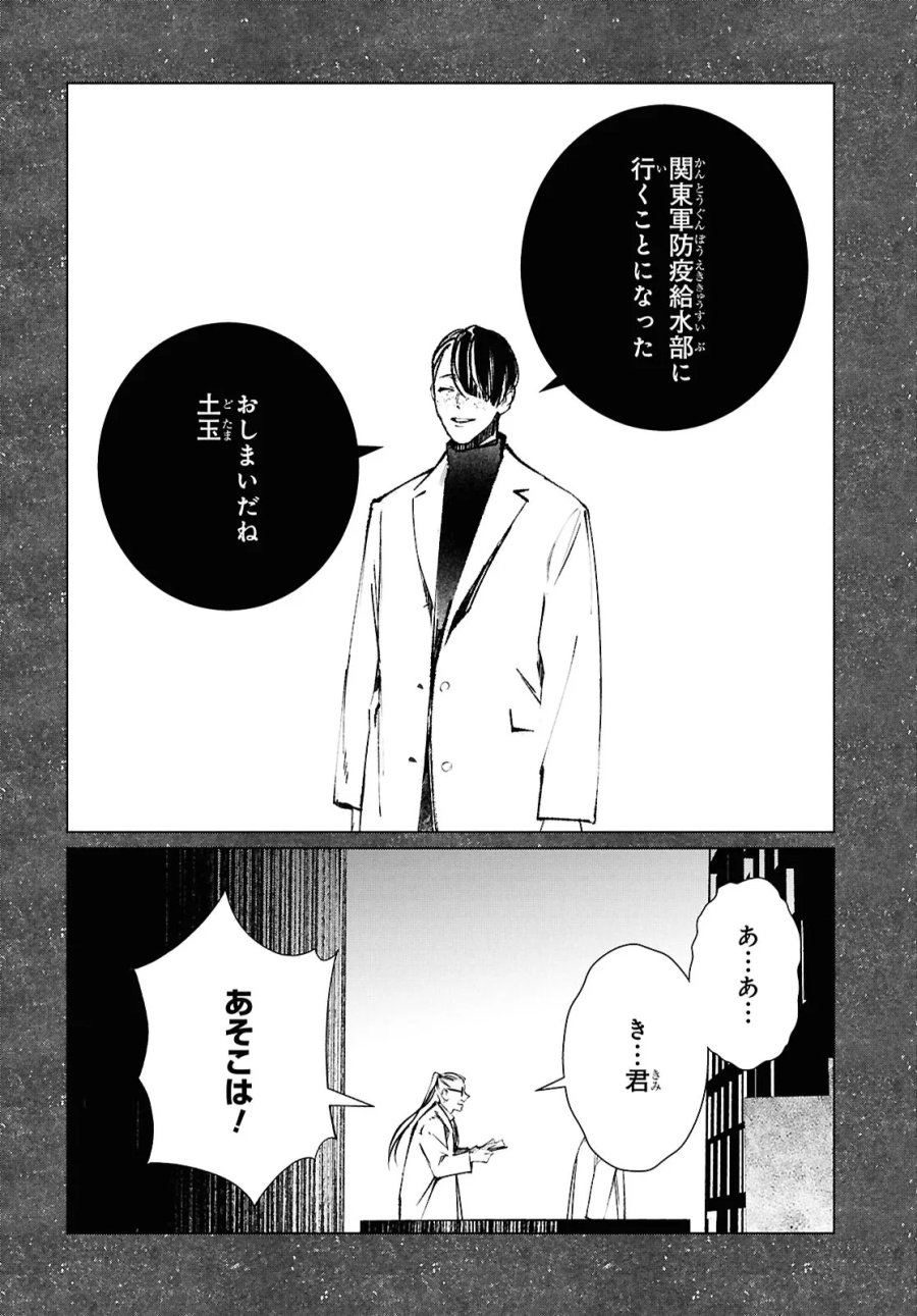 東京オルタナティヴ 第62話 - Trang 10
