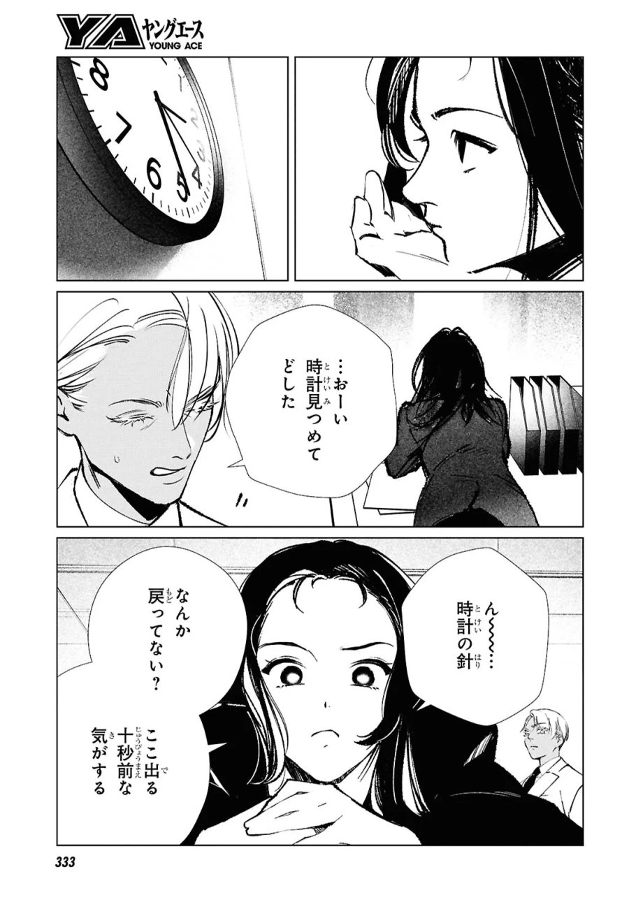 東京オルタナティヴ 第62話 - Trang 11