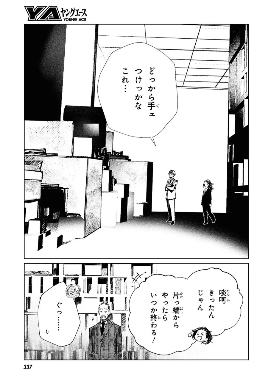 東京オルタナティヴ 第62話 - Trang 15