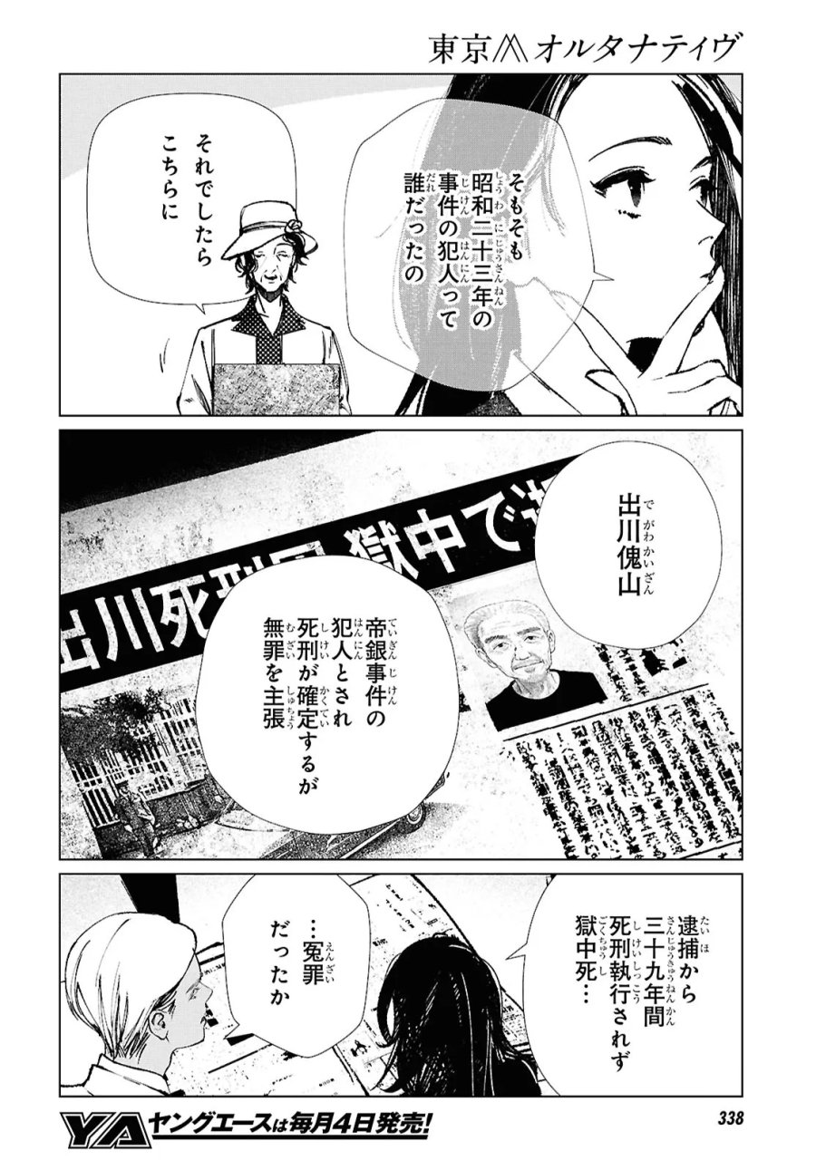 東京オルタナティヴ 第62話 - Trang 16