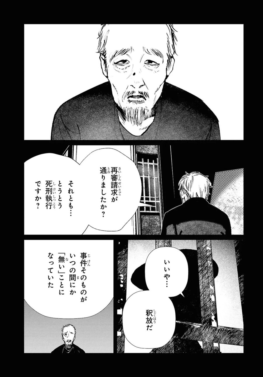 東京オルタナティヴ 第62話 - Trang 19