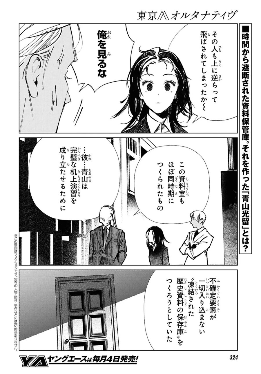 東京オルタナティヴ 第62話 - Trang 2