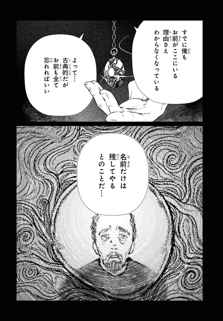 東京オルタナティヴ 第62話 - Trang 20