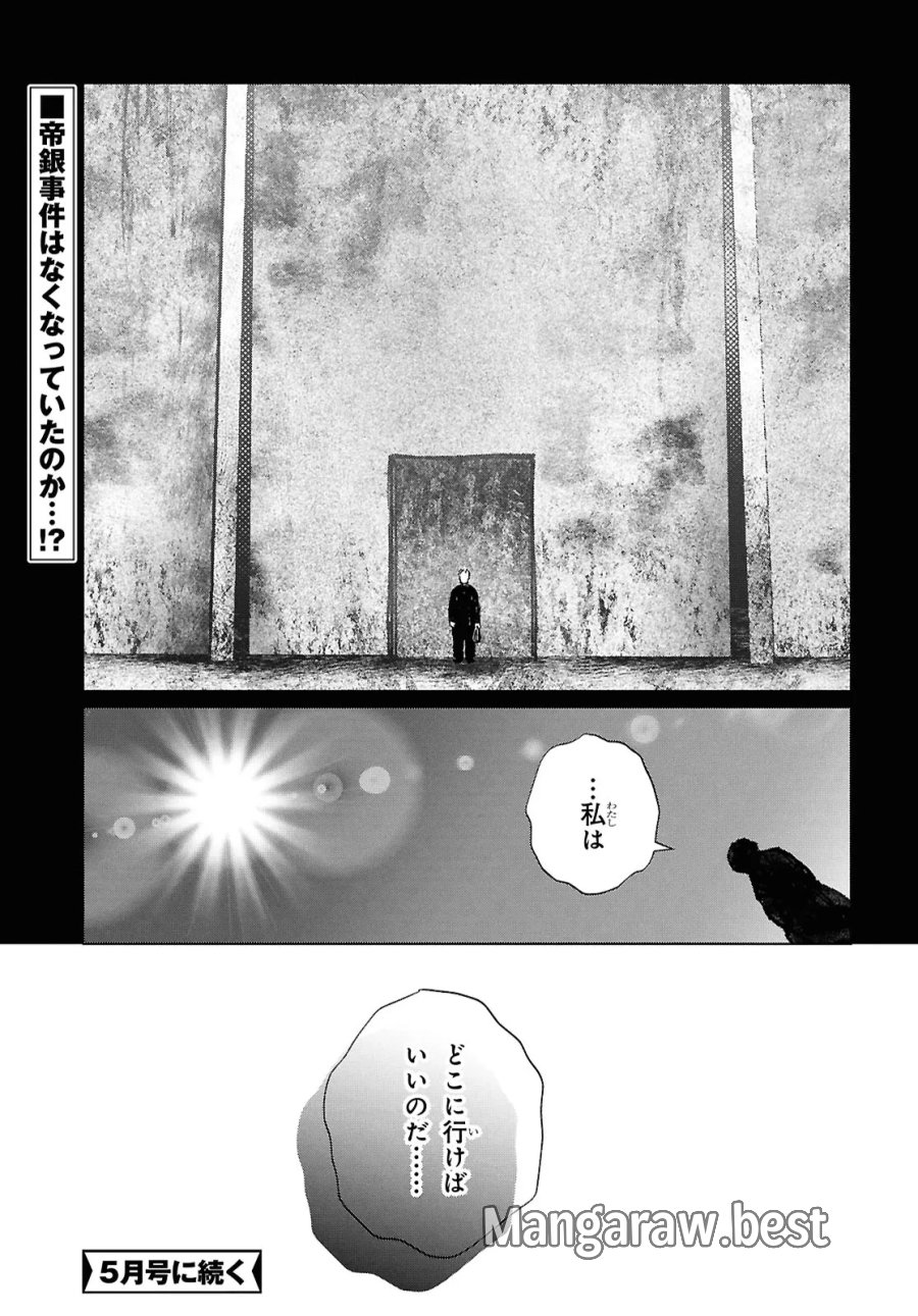 東京オルタナティヴ 第62話 - Trang 21