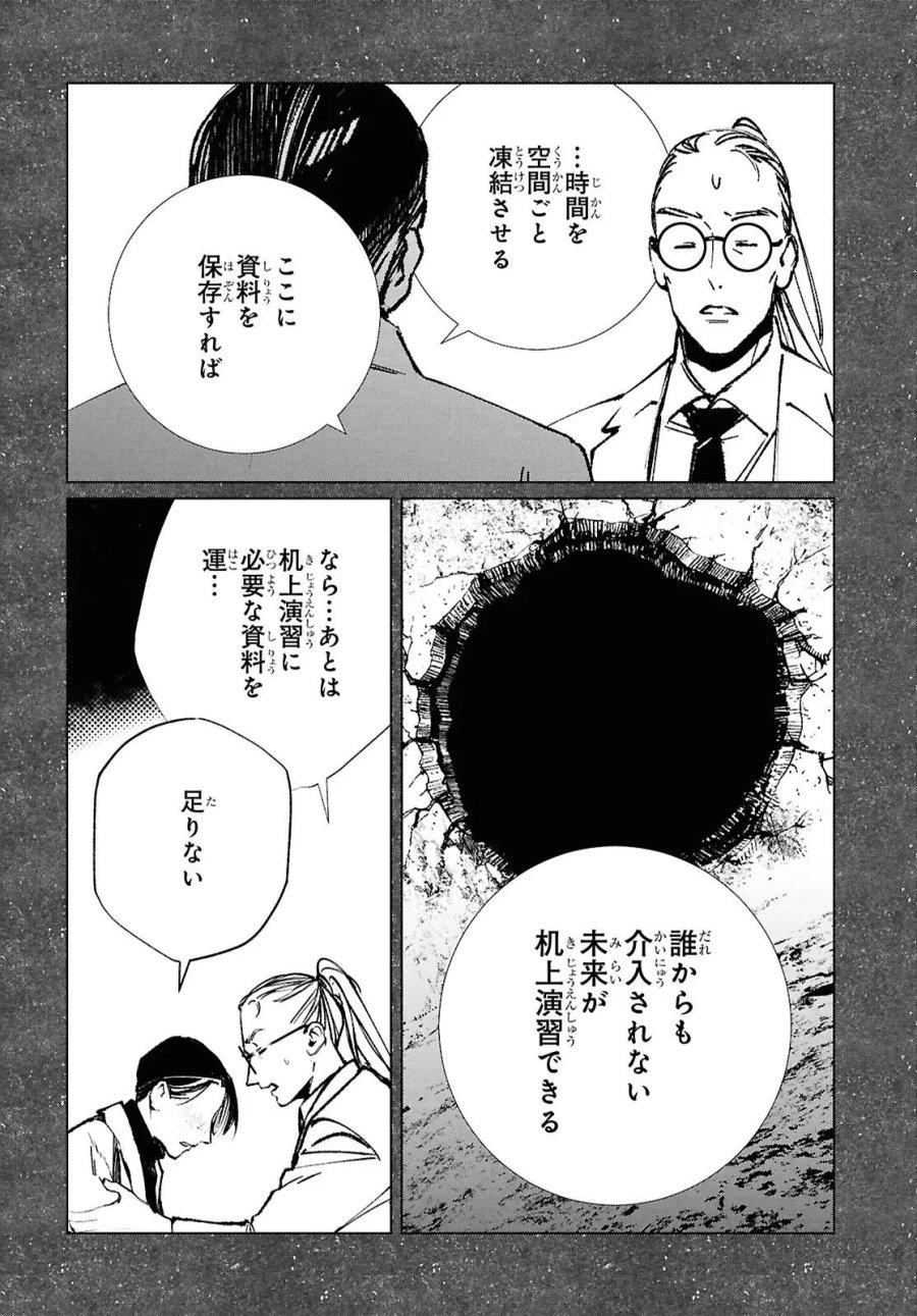 東京オルタナティヴ 第62話 - Trang 4