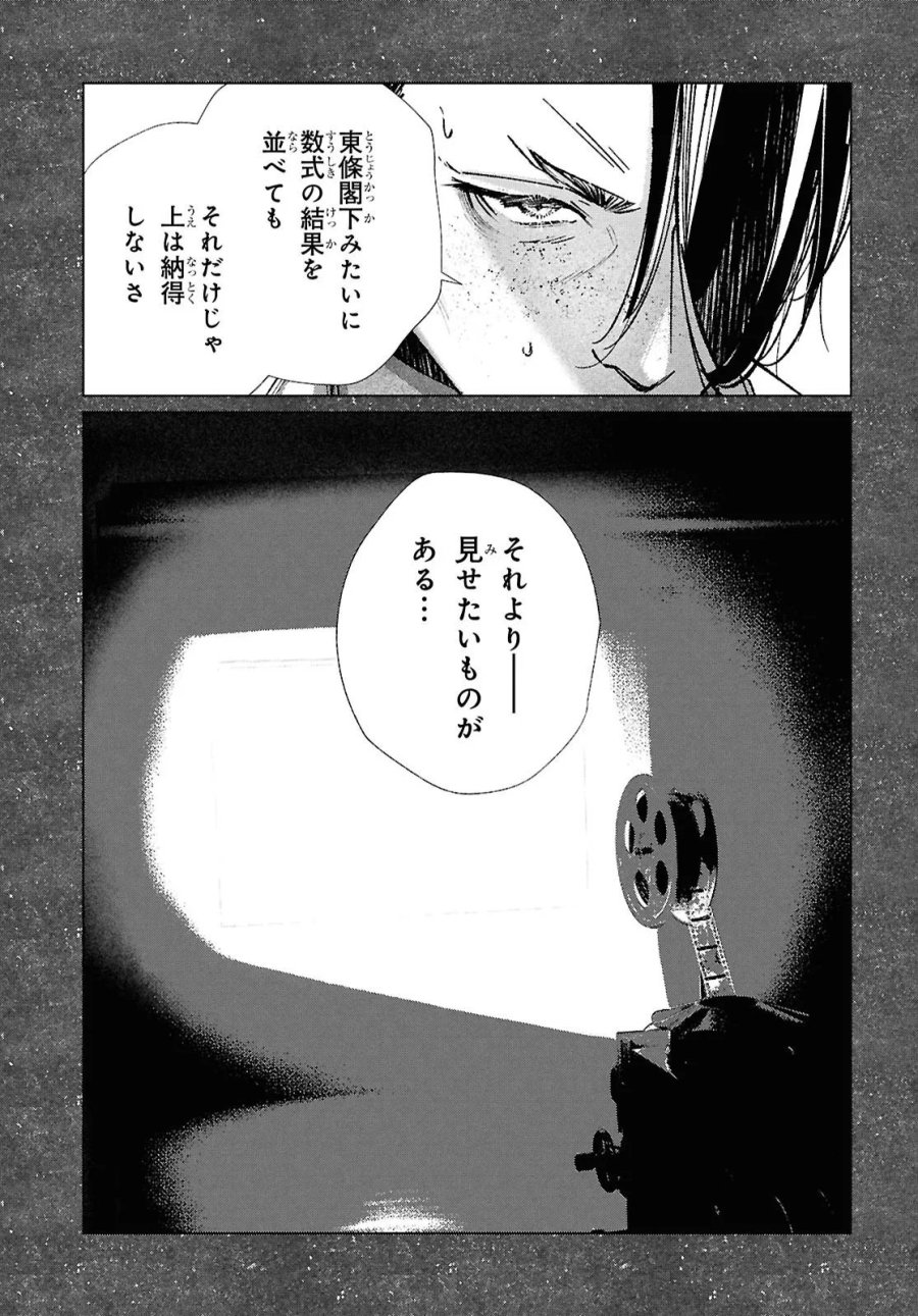 東京オルタナティヴ 第62話 - Trang 5