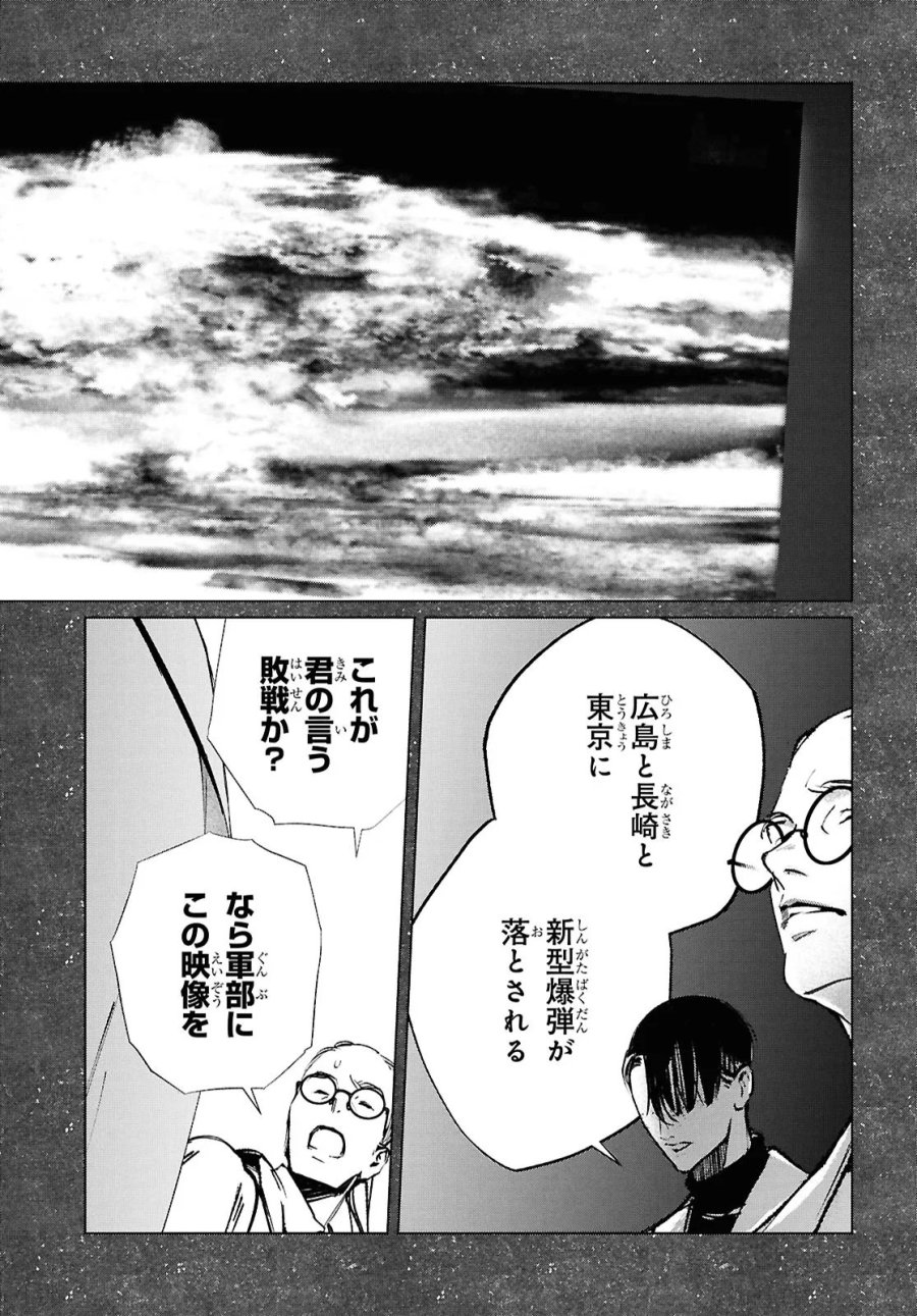 東京オルタナティヴ 第62話 - Trang 6