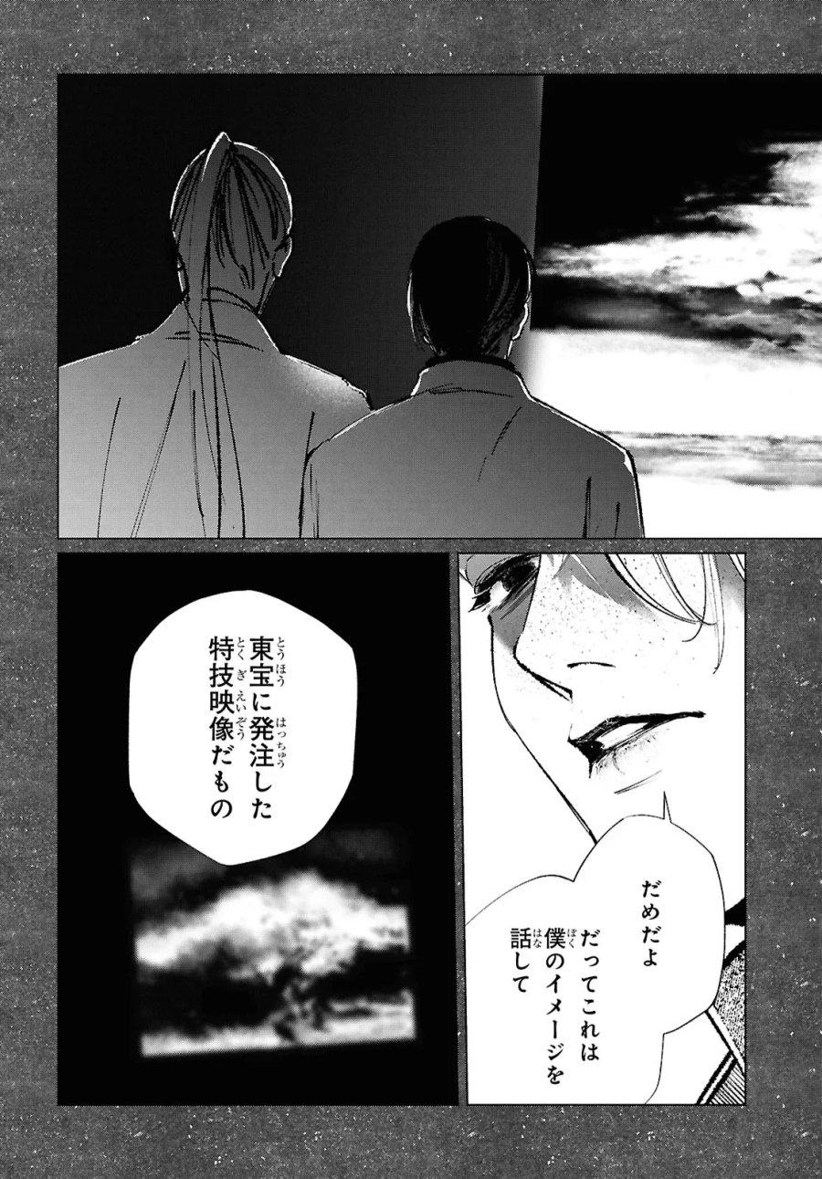 東京オルタナティヴ 第62話 - Trang 7