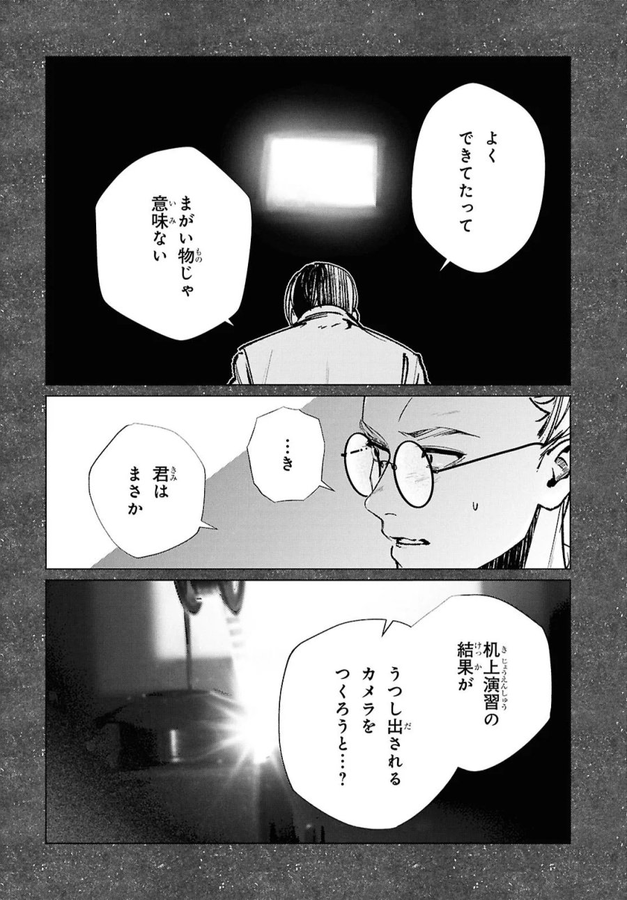 東京オルタナティヴ 第62話 - Trang 8