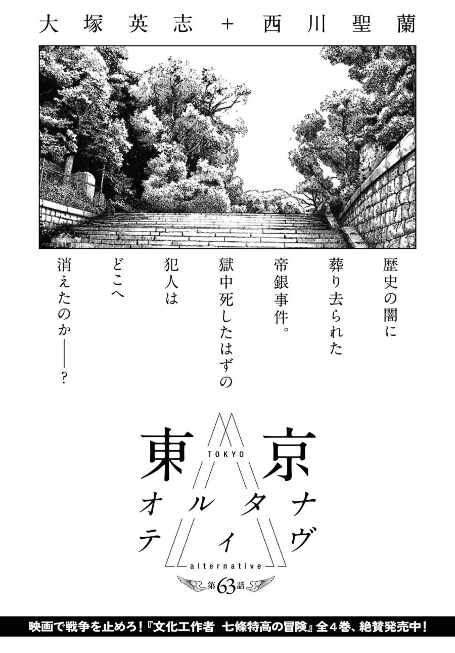 東京オルタナティヴ 第63話 - Trang 1