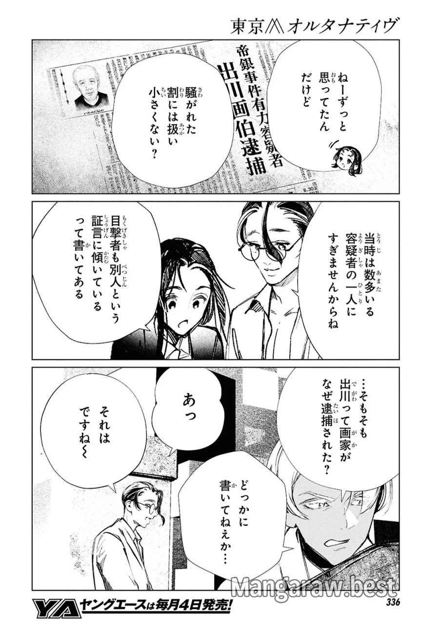 東京オルタナティヴ 第63話 - Trang 10