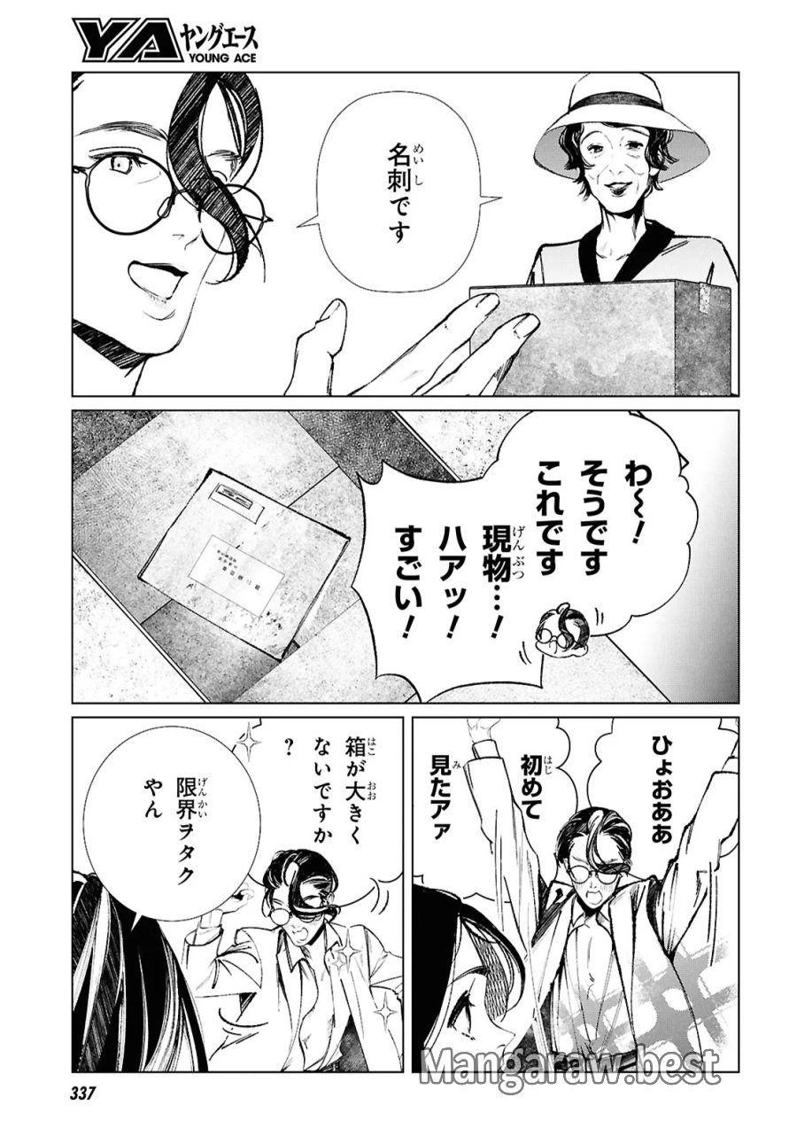 東京オルタナティヴ 第63話 - Trang 11