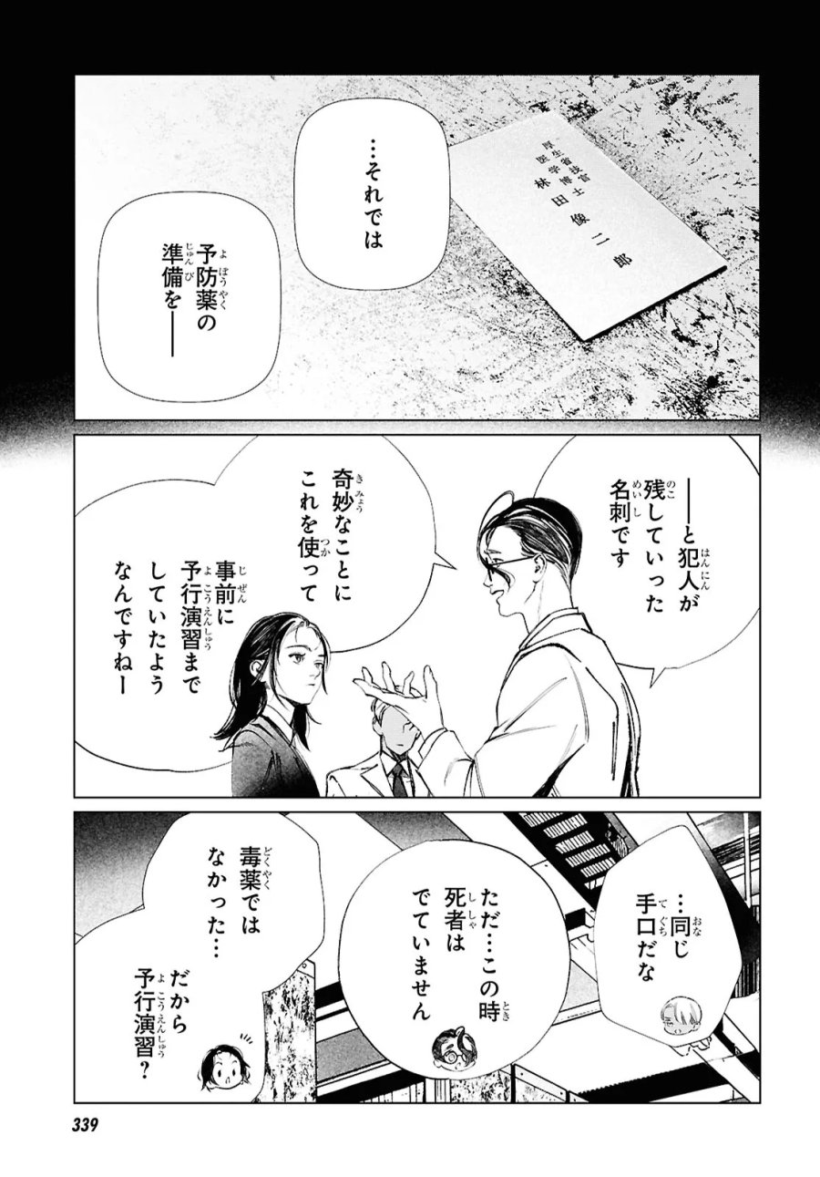 東京オルタナティヴ 第63話 - Trang 13