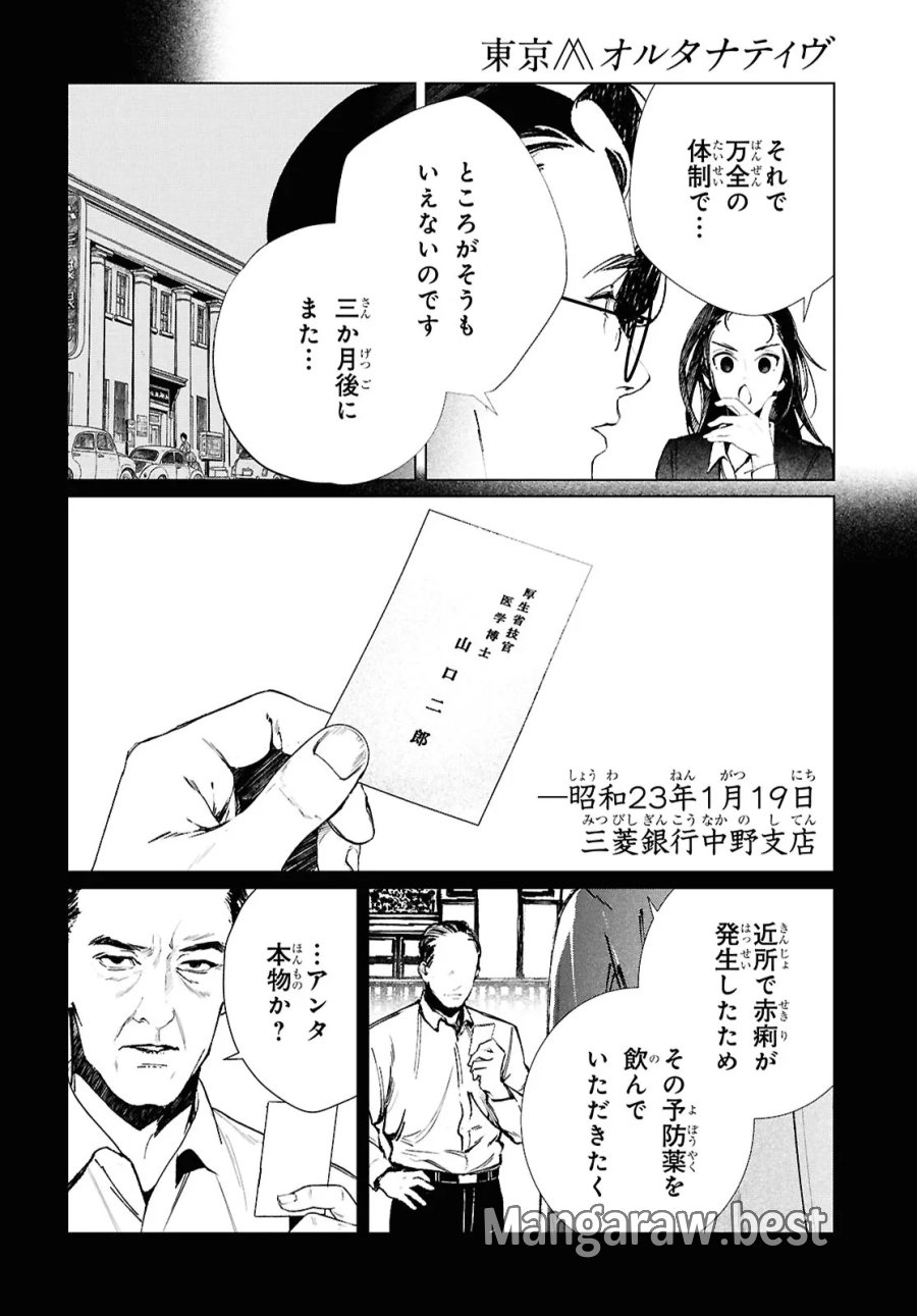 東京オルタナティヴ 第63話 - Trang 14