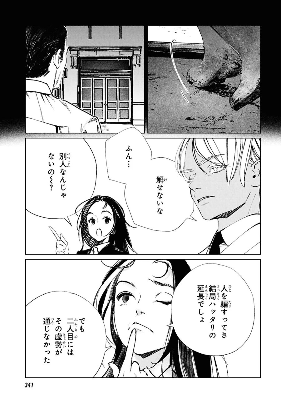 東京オルタナティヴ 第63話 - Trang 15