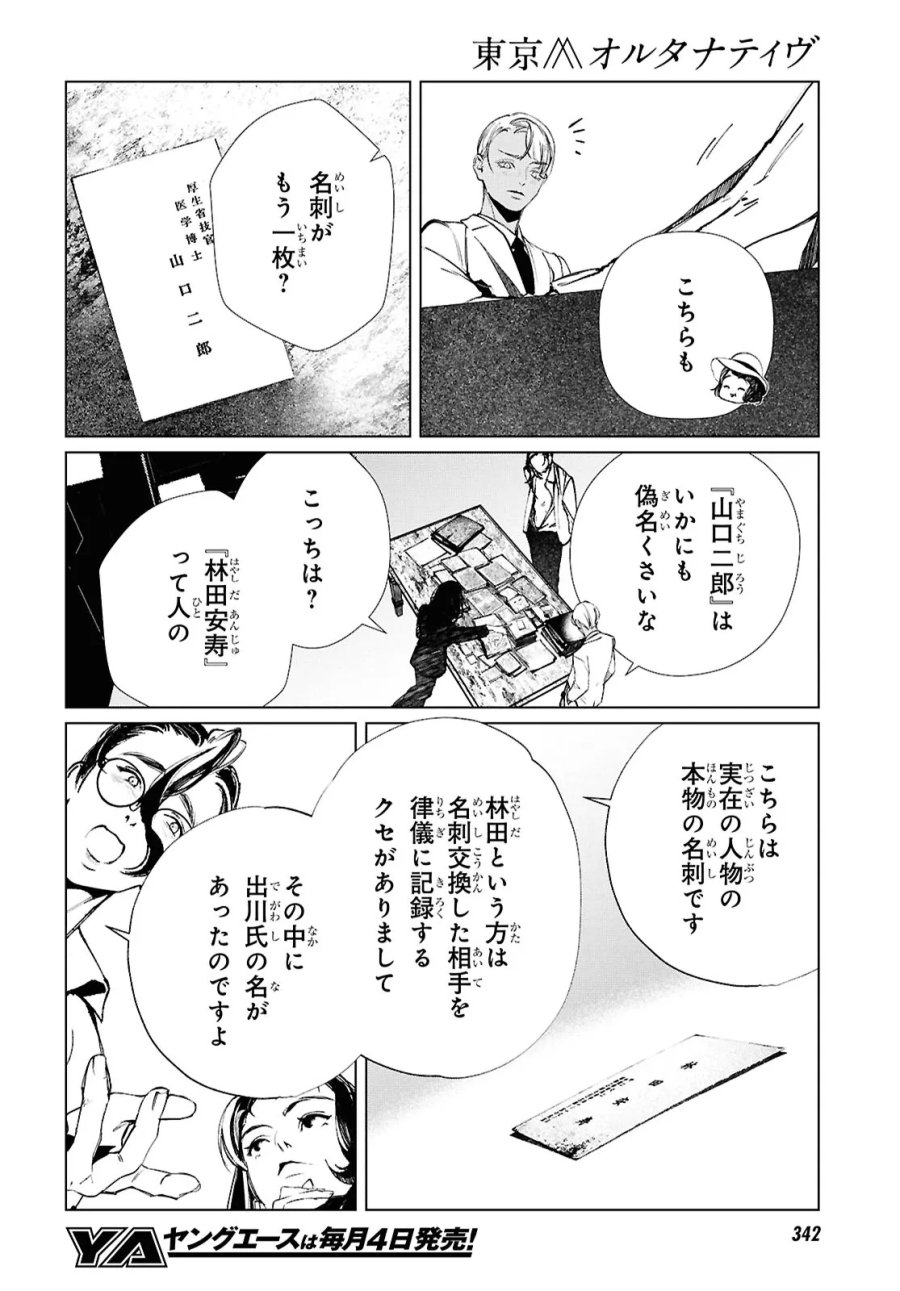 東京オルタナティヴ 第63話 - Trang 16