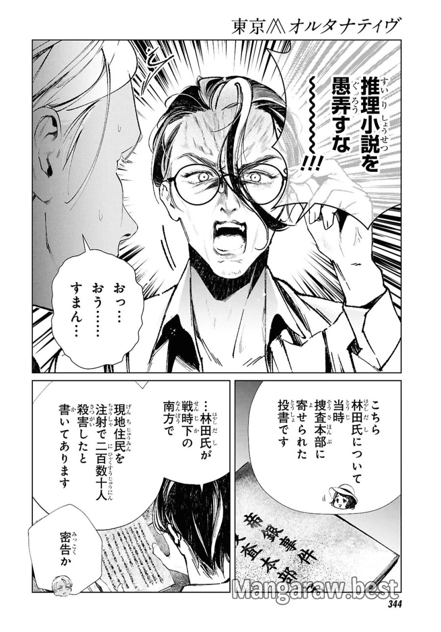 東京オルタナティヴ 第63話 - Trang 18