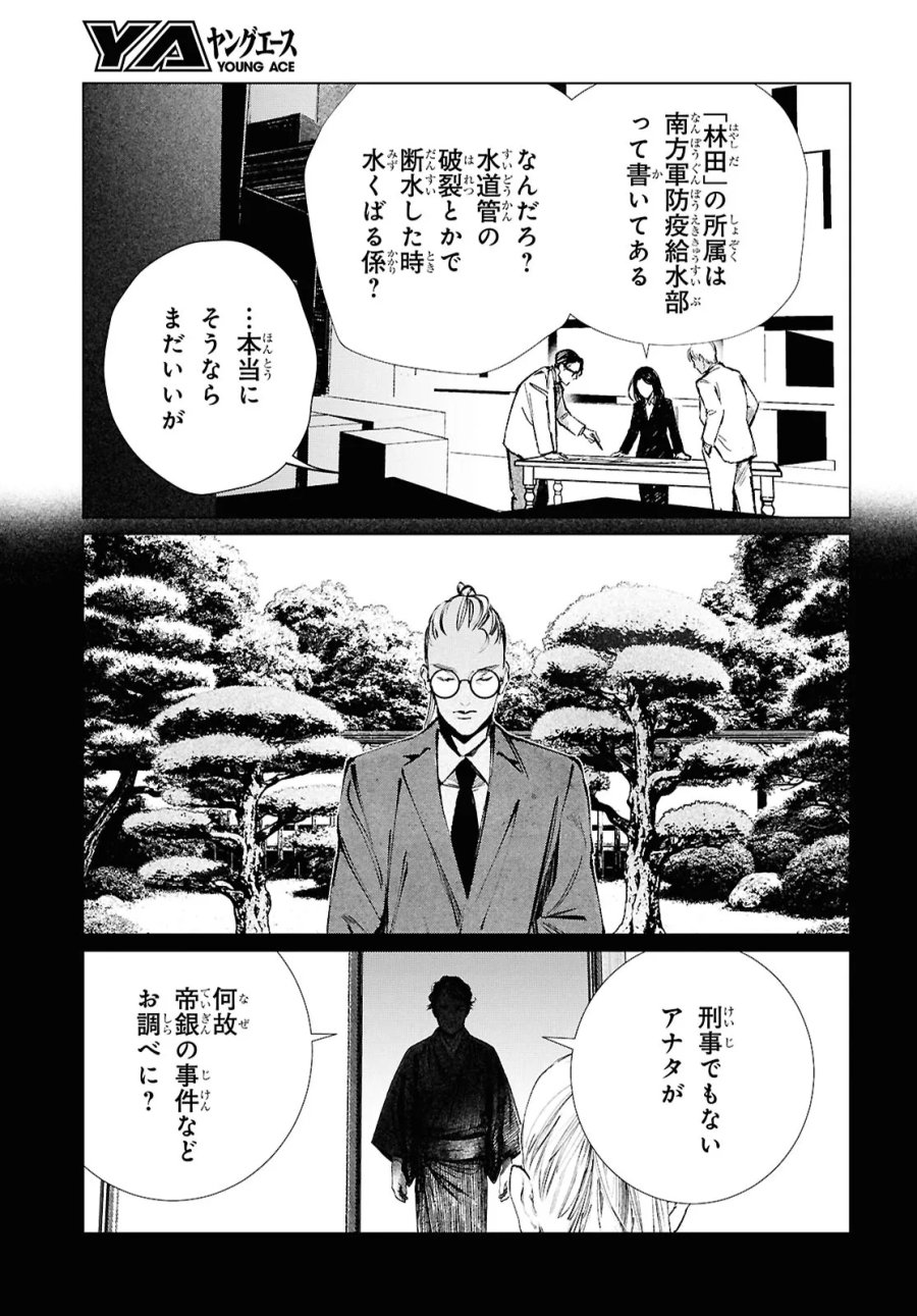 東京オルタナティヴ 第63話 - Trang 19