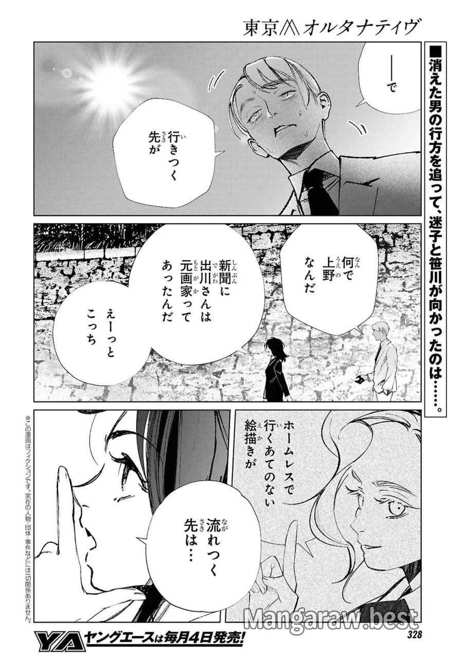 東京オルタナティヴ 第63話 - Trang 2