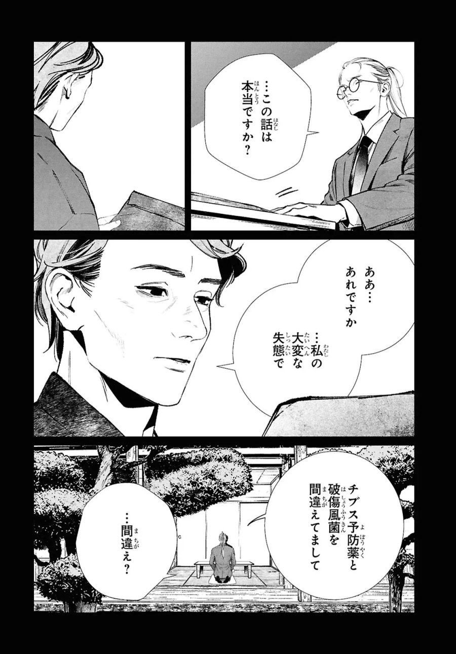 東京オルタナティヴ 第63話 - Trang 20