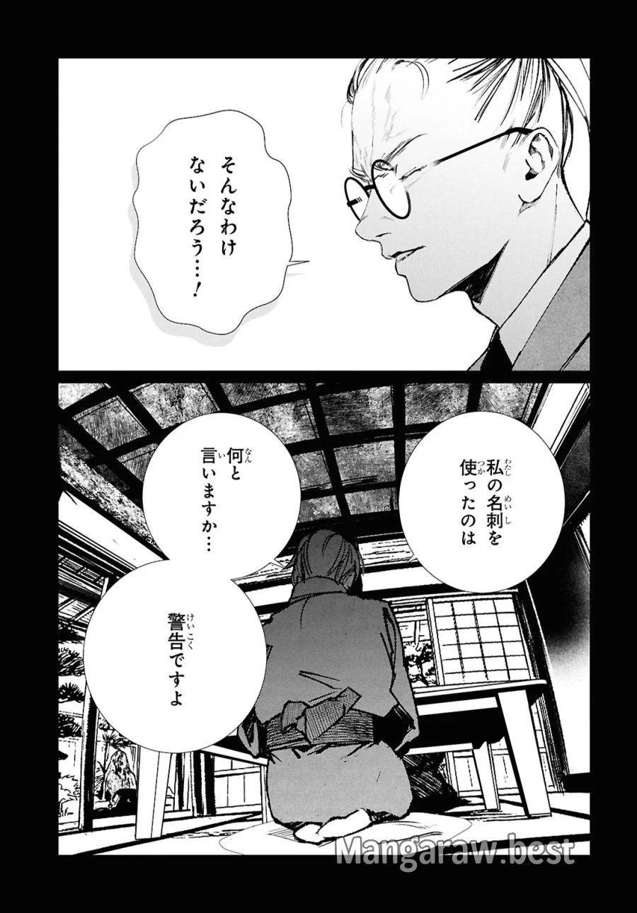 東京オルタナティヴ 第63話 - Trang 21