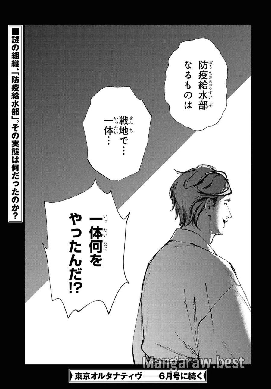東京オルタナティヴ 第63話 - Trang 23