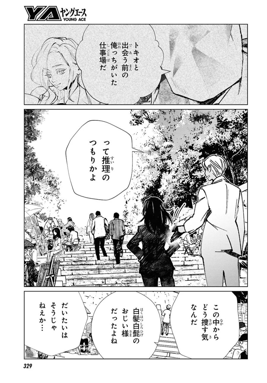 東京オルタナティヴ 第63話 - Trang 3