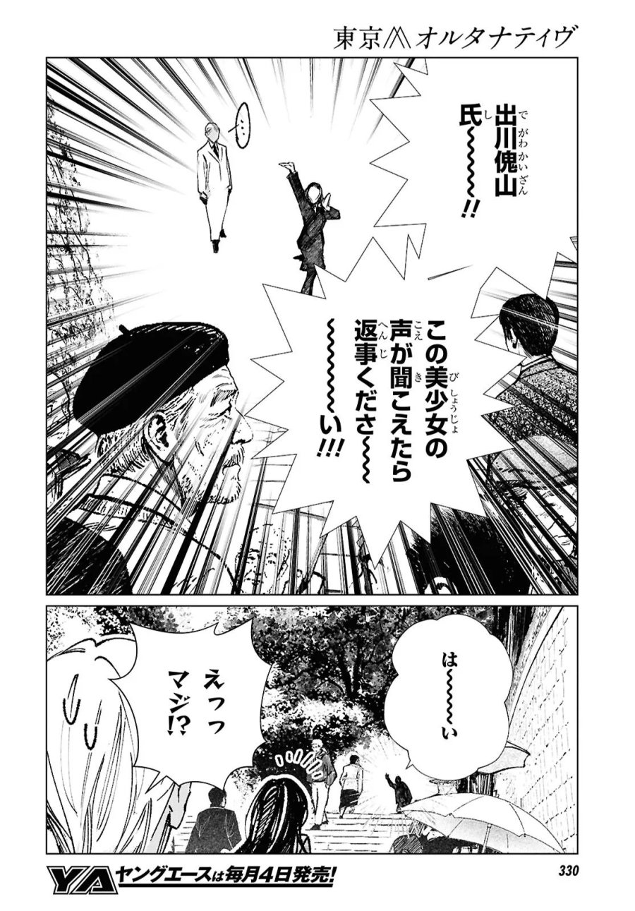 東京オルタナティヴ 第63話 - Trang 4