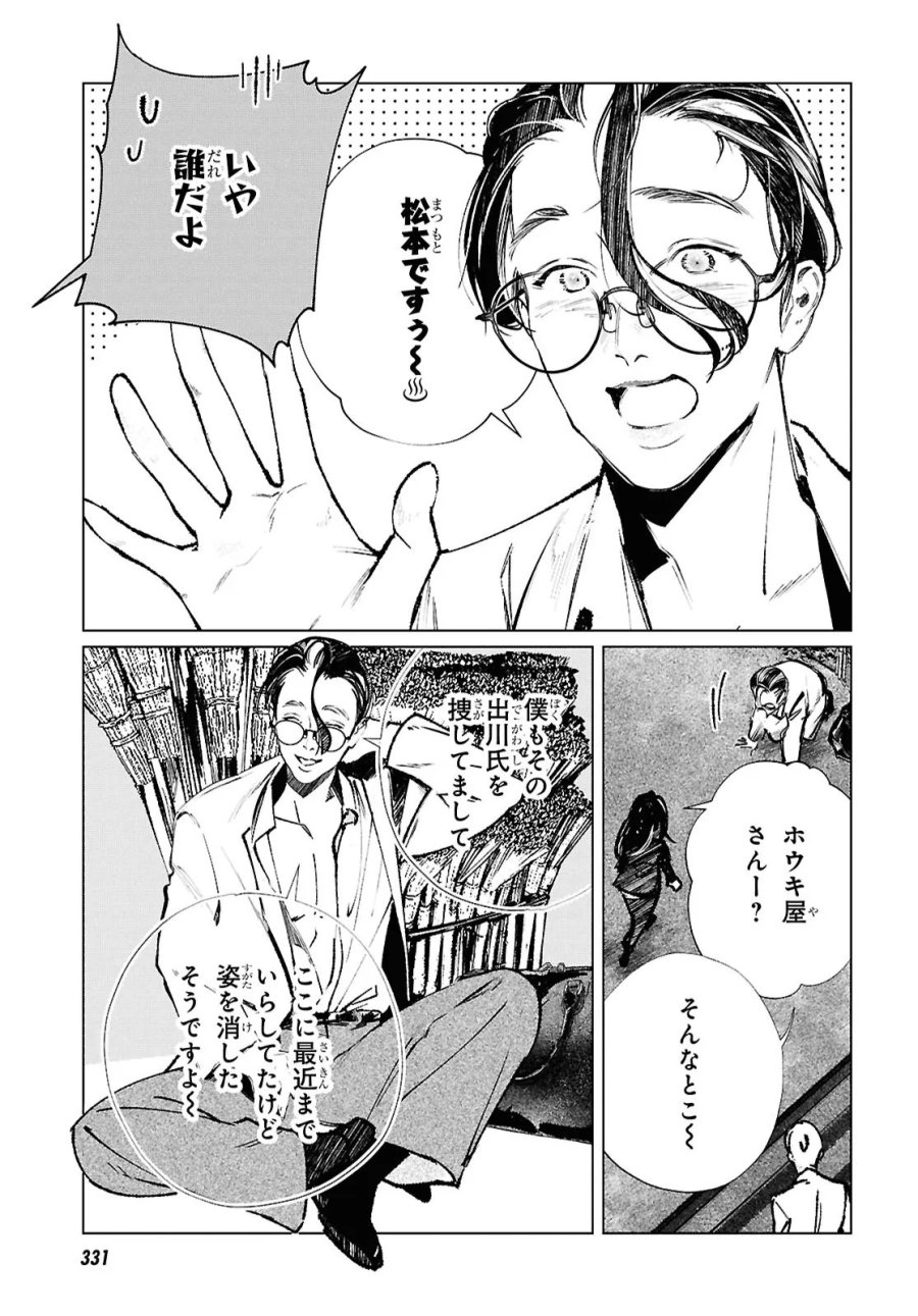 東京オルタナティヴ 第63話 - Trang 5