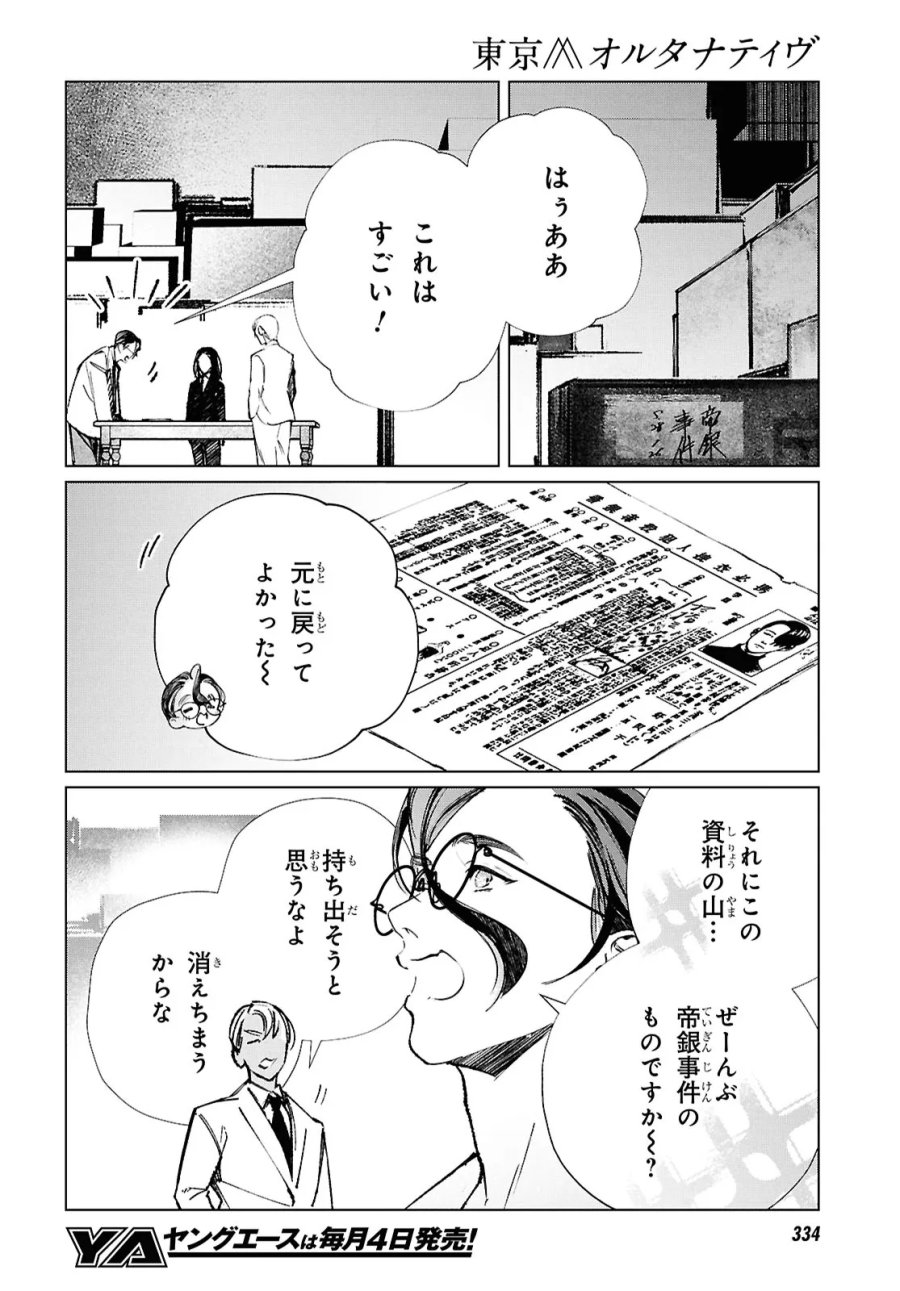 東京オルタナティヴ 第63話 - Trang 8