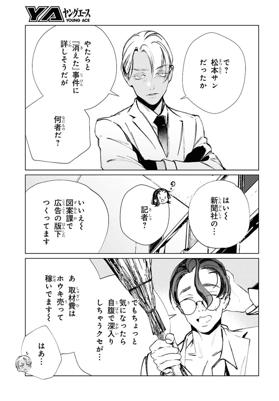 東京オルタナティヴ 第63話 - Trang 9