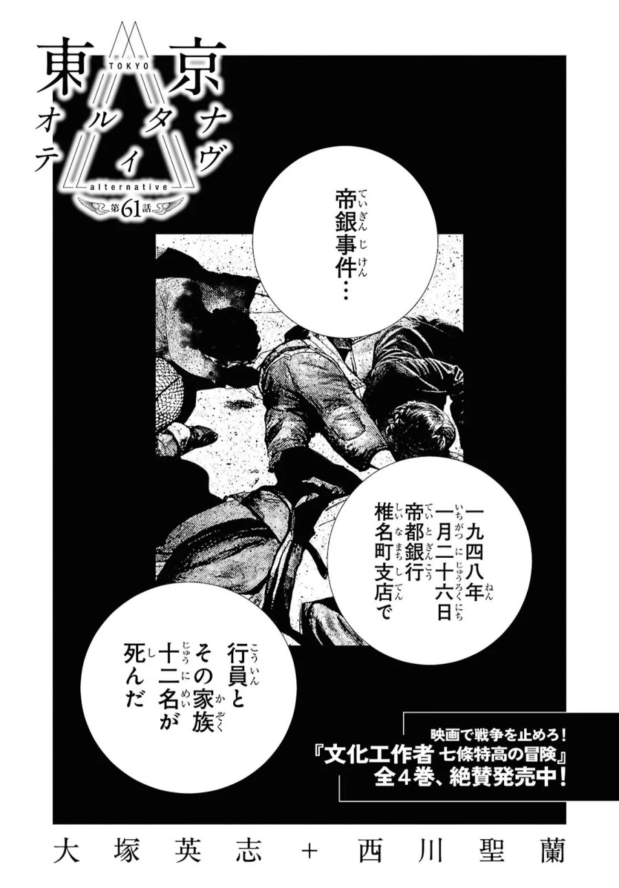 東京オルタナティヴ 第61話 - Trang 1