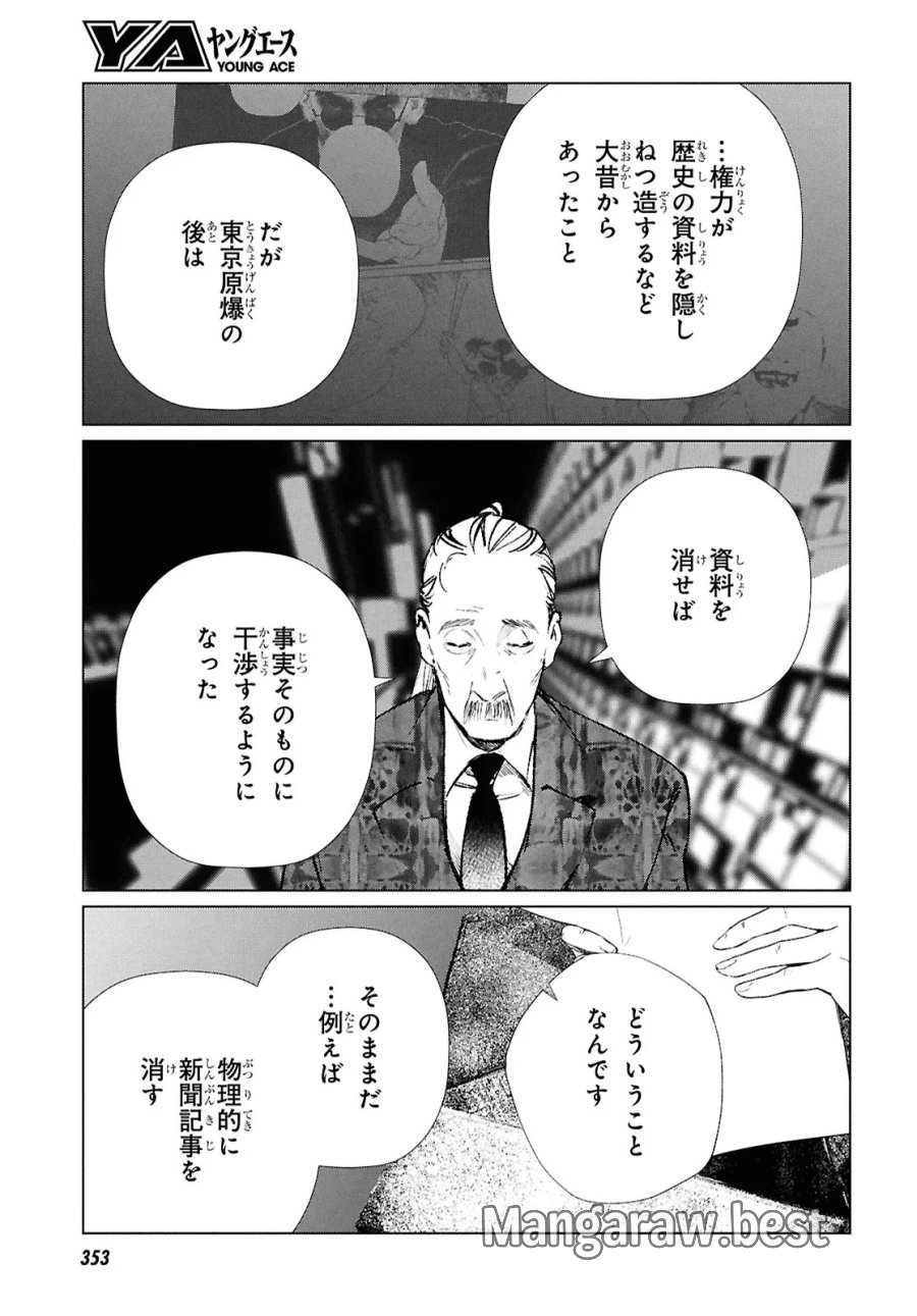 東京オルタナティヴ 第61話 - Trang 11