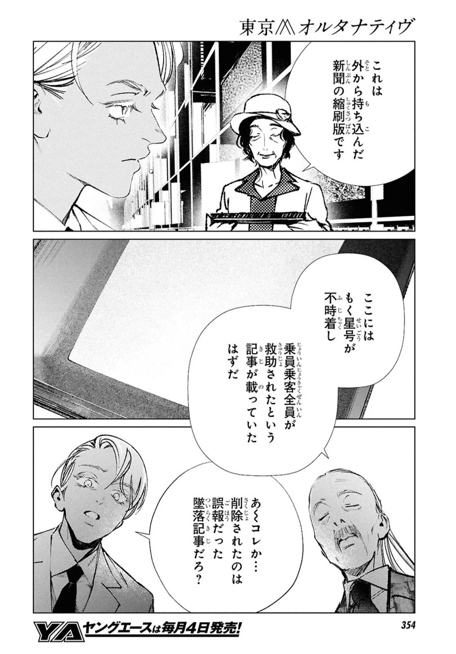 東京オルタナティヴ 第61話 - Trang 12