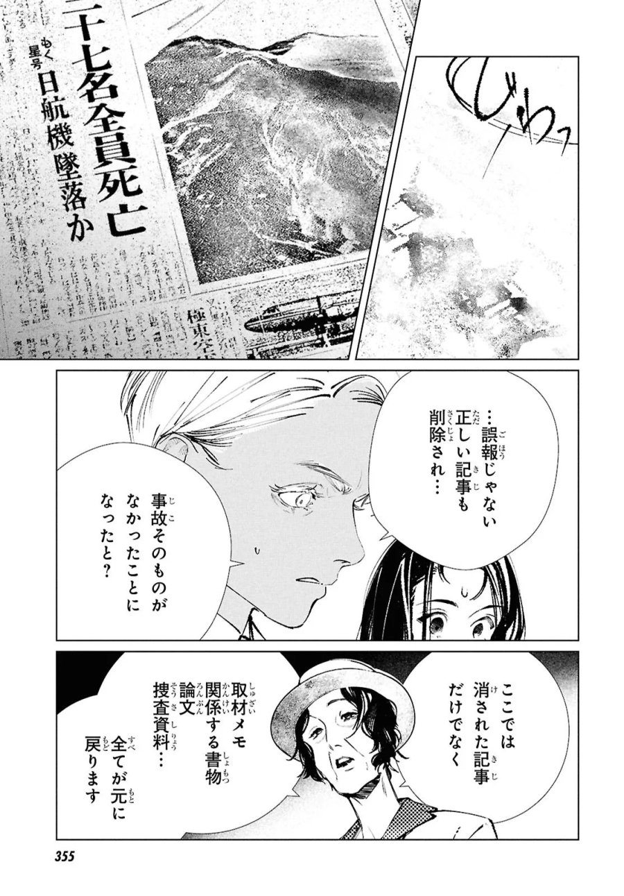 東京オルタナティヴ 第61話 - Trang 13