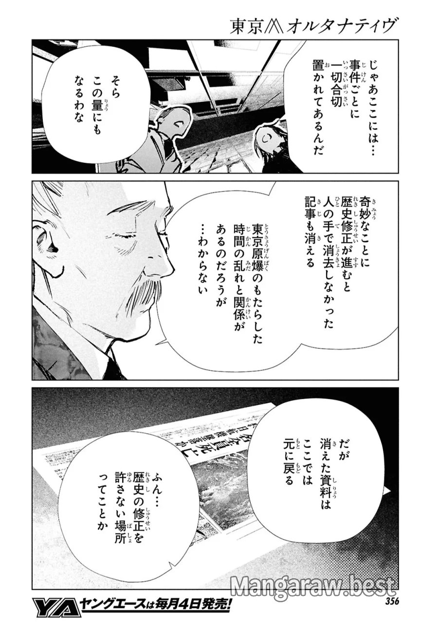 東京オルタナティヴ 第61話 - Trang 14