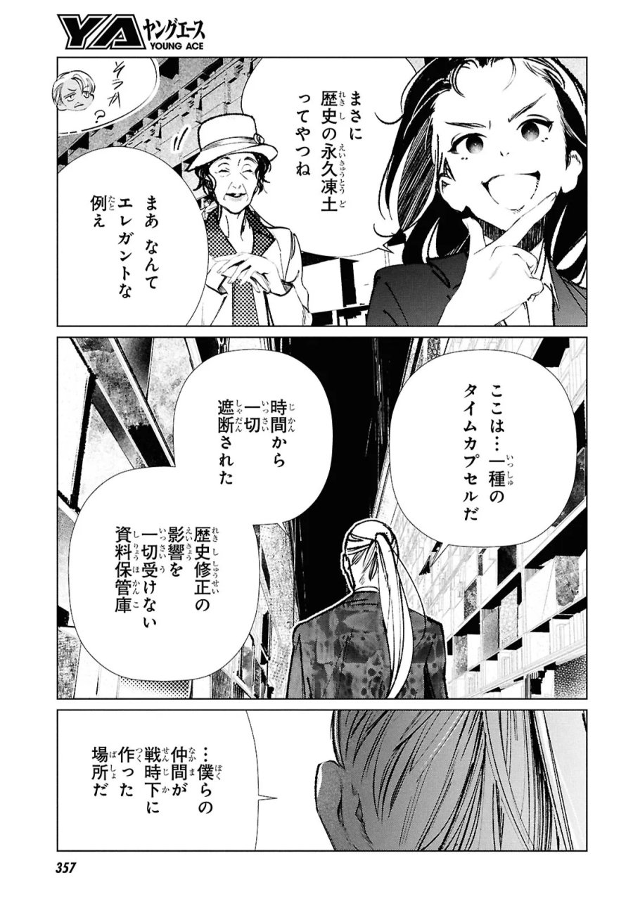 東京オルタナティヴ 第61話 - Trang 15