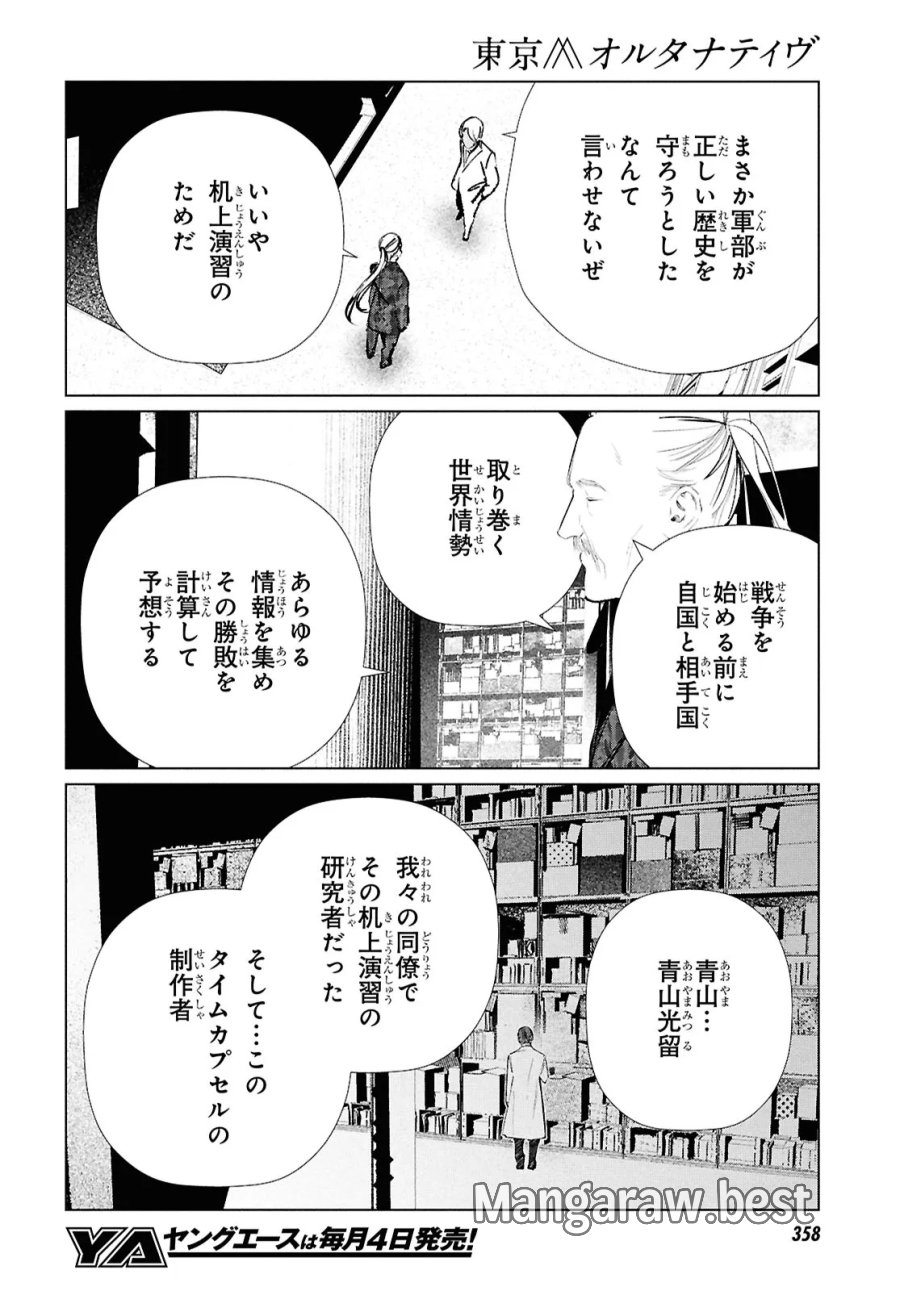 東京オルタナティヴ 第61話 - Trang 16