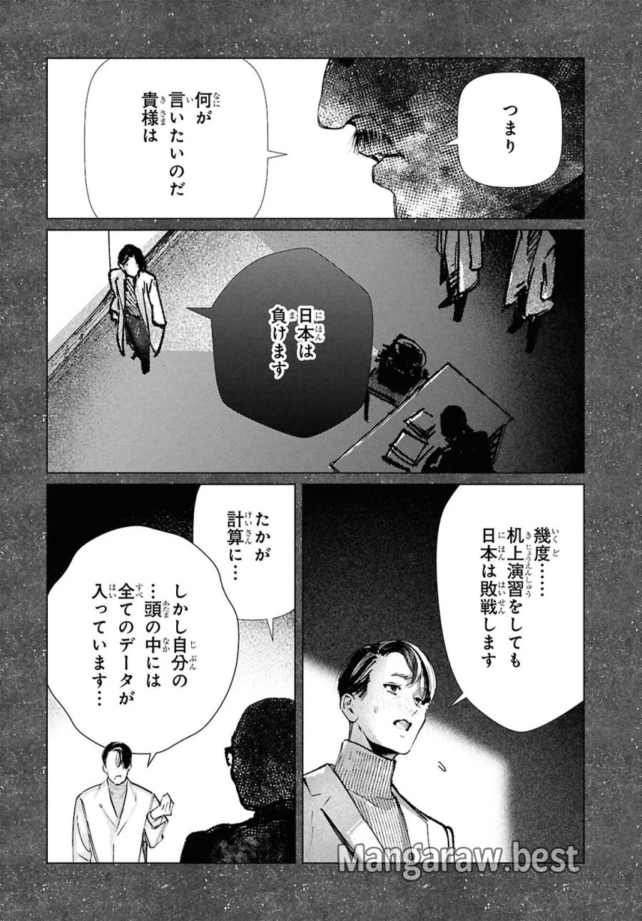 東京オルタナティヴ 第61話 - Trang 18